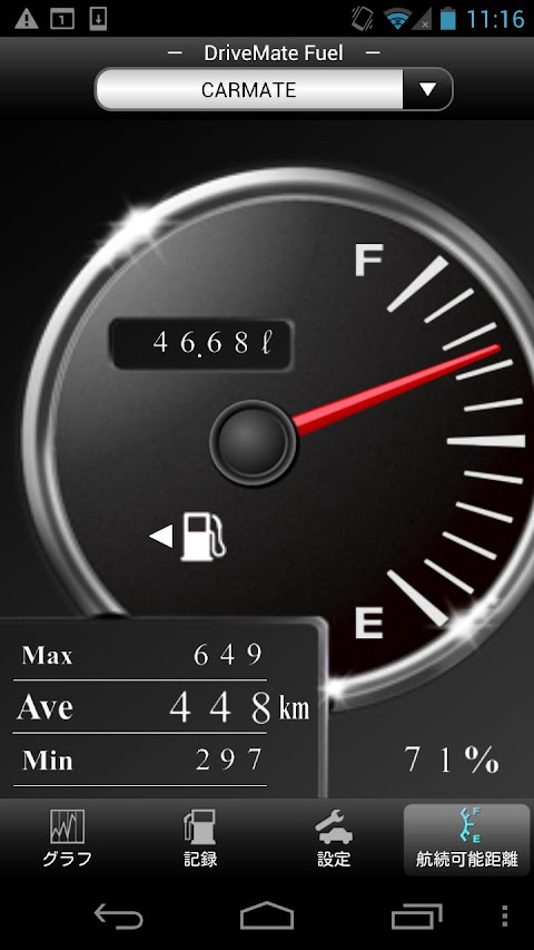 DriveMate Fuelのおすすめ画像5