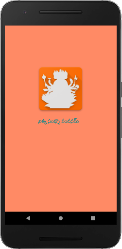Android application NithyaSandhyaVandanam screenshort