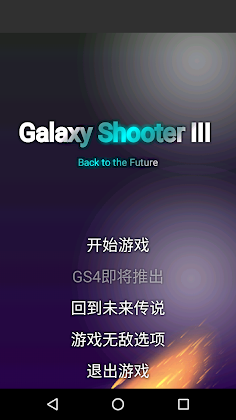 Galaxy Shooter III Back to the - Screenshot 1