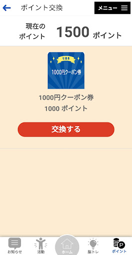 美浜町健康支援あいあいアプリ Screen 3