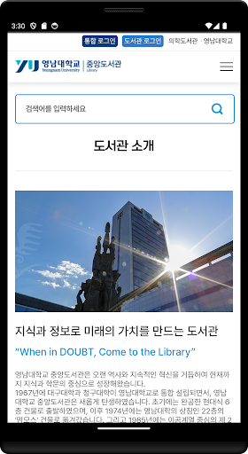 영남대학교 도서관 Screen 3