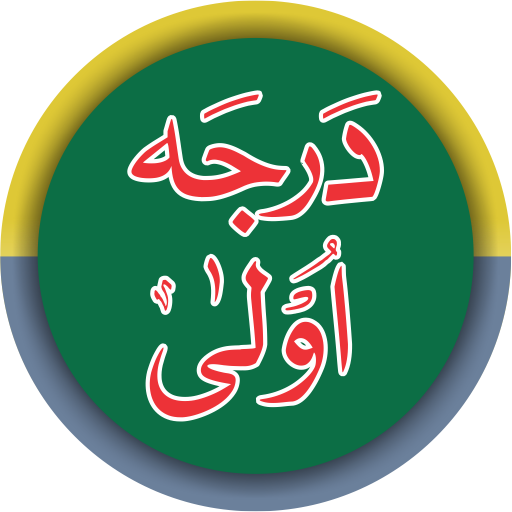 Dars e Nizami Darja1 درجہ اولی Download on Windows