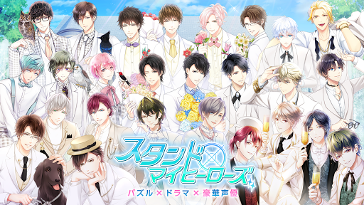 スタンドマイヒーローズ - v4.10.9