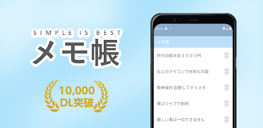 Android application メモ帳 - シンプルメモ帳アプリ screenshort