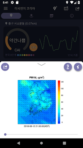 미세먼지 코리아 Screen 3