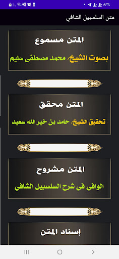 جامع متون التجويد Screen 3
