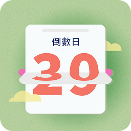 Icon image 假期節日倒數小日曆-節日提醒 紀念日 節假日 公眾假期 日程
