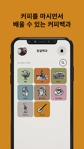 커피도감 Screen 3
