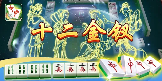 歡樂指尖麻將-麻雀明星搓麻將世界盃 今晚雀魂打牌3缺1口袋版