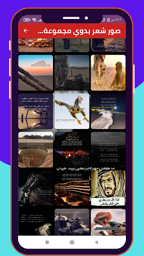 Android application شعر بدوي : قصائد بدوية رائعة screenshort
