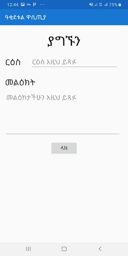 ዓቂደቱል ዋሲጢያ