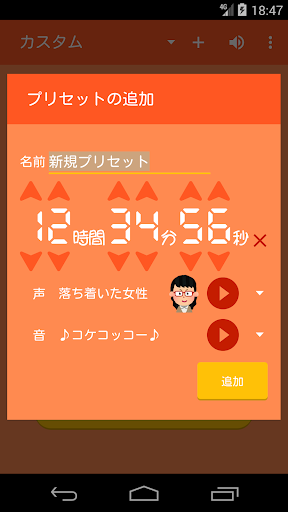 声で3,2,1! カウントダウンタイマー Screen 2