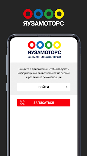 Android application ЯУЗА МОТОРС Автосервис screenshort