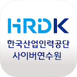 Cover Image of Download 한국산업인력공단 사이버 연수원 1.0.0 APK