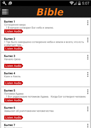 Russian Bible Audio (НРП) Screen 3