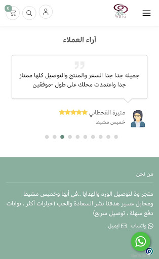 Android application ود للورد والهدايا screenshort