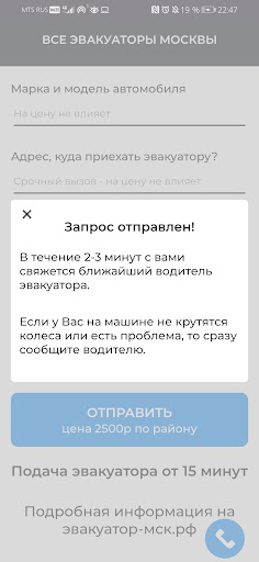 ВСЕ ЭВАКУАТОРЫ МОСКВЫ Screen 2