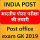 Download Post office Exam GK Hindi For PC Windows and Mac 2.0.0
