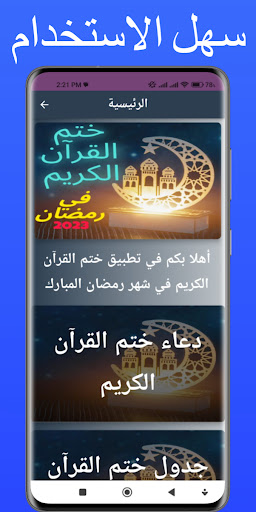 Android application ختم القرآن الكريم في شهر رمضان screenshort