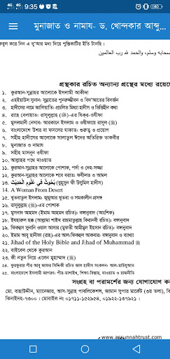 মুনাজাত ও নামায- ড. খোন্দকার আ Screen 2
