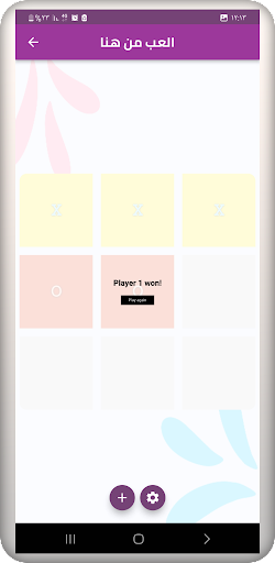 لعبة x o Screen 2