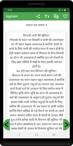 पशुपालन Screen 2