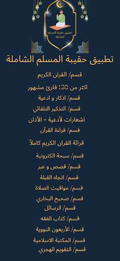 Android application تطبيق حقيبة المسلم الشاملة screenshort