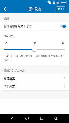 JR西日本 列車運行情報アプリのおすすめ画像5