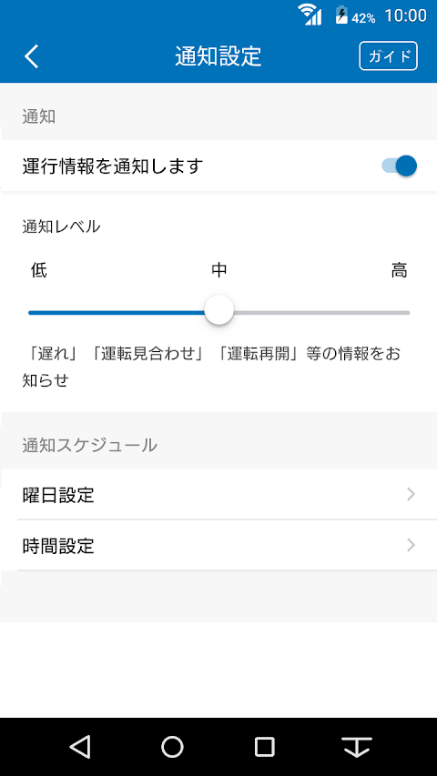 JR西日本 列車運行情報アプリのおすすめ画像5