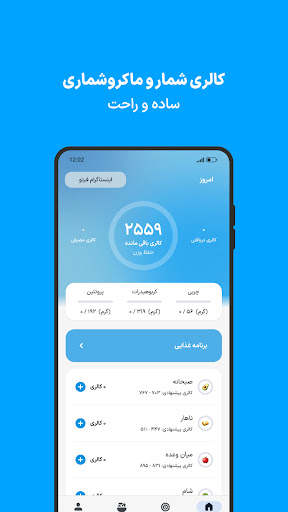 Android application فیتو - کالری شمار و رژیم غذایی screenshort