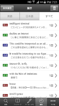 ジーニアス英和第5版・和英第3版 | ビッグローブ辞書のおすすめ画像5