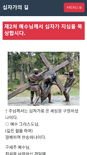 십자가의 길 기도문 새미 은총의 동산 천주교 성당 Screen 3