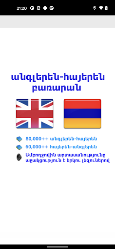 Android application Armenian bestdict Բառարան screenshort