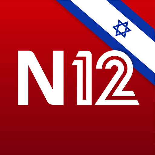 אפליקציית החדשות של ישראל N12 12.0 Icon