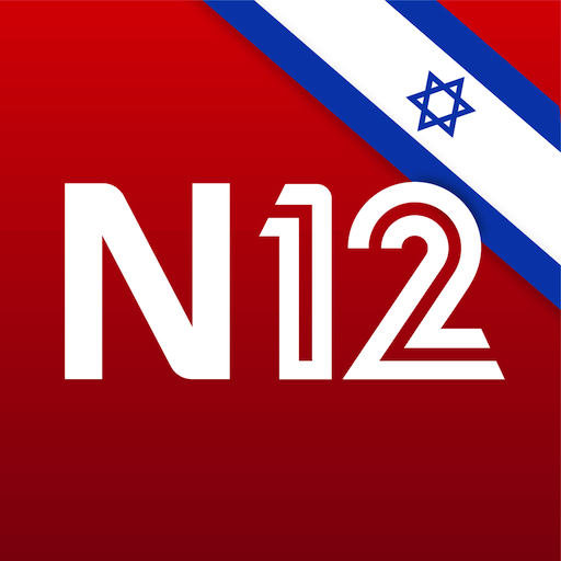 אפליקציית החדשות של ישראל N12  Icon