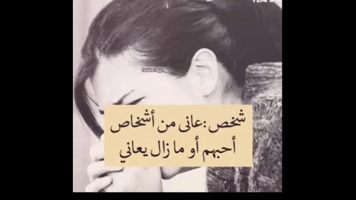 حالات واتس حزينة بدون انترنت