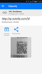 Σαρωτής QR & Barcode PRO Screenshot