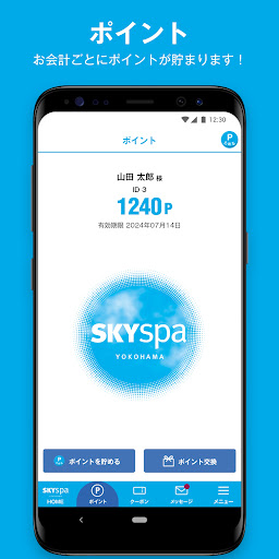 Android application Skyspa screenshort