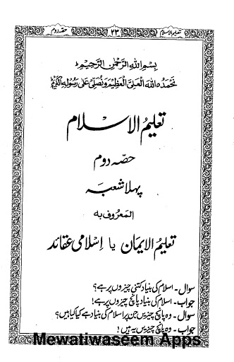 Taleem ul Islam In Urdu Screen 3