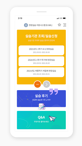Android application E-WIL screenshort