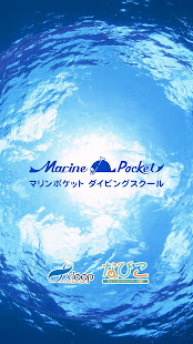 マリンポケットダイビングスクール(圖1)-速報App