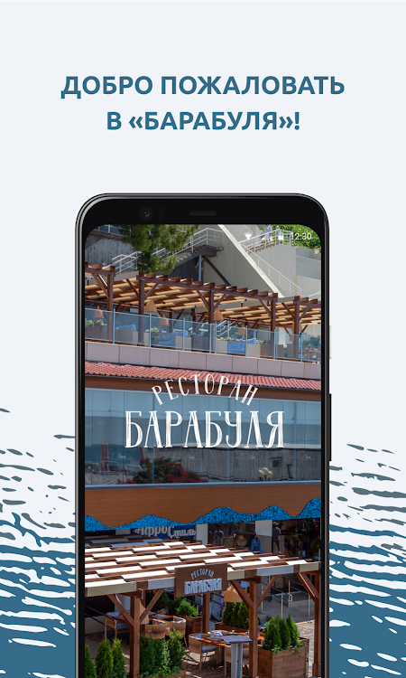 Барабуля - 112.14.80 - (Android)