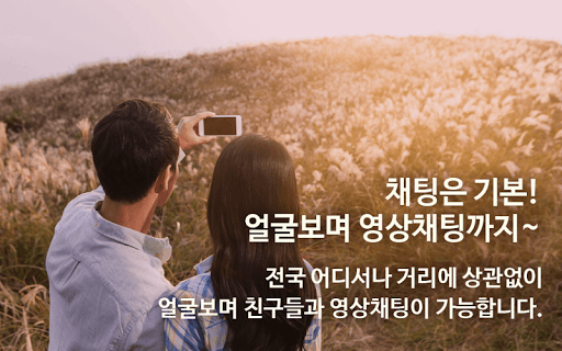 빠른톡 - 동네친구와 가장 빠르게 만남 17