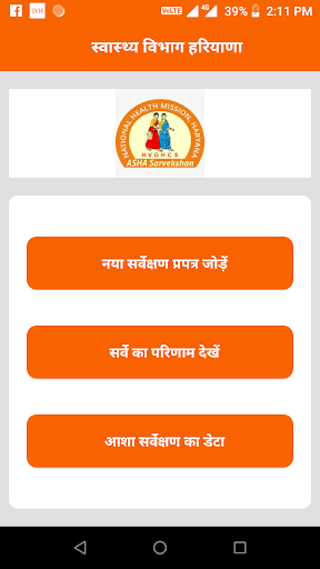 ASHA Sarvekshan Screen 3