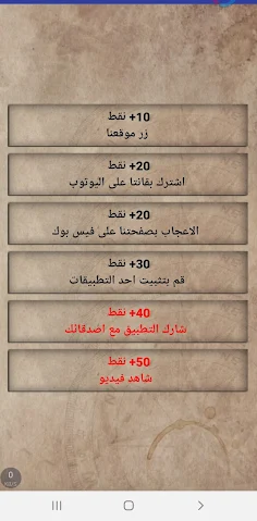 نسألك وأنت تجيب : اسئلة دينية - Screenshot 2