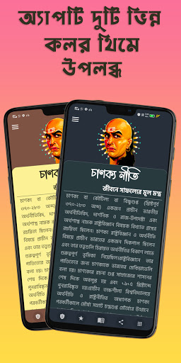 Android application Chanakya Niti Bengali চাণক্য screenshort