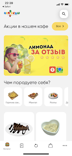 Android application Непоседы - доставка еды. screenshort