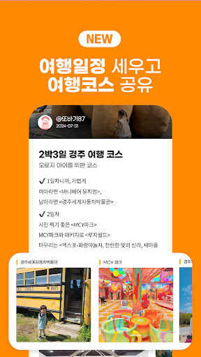 애기야가자 - 키즈 여행, 핫플, 놀이 한눈에 육아앱 스크린샷 3