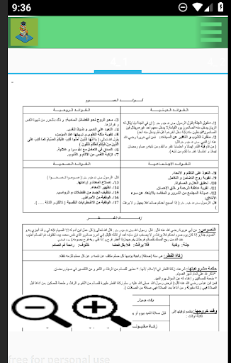 دروس وملخصات السادس ابتدائي Screen 2