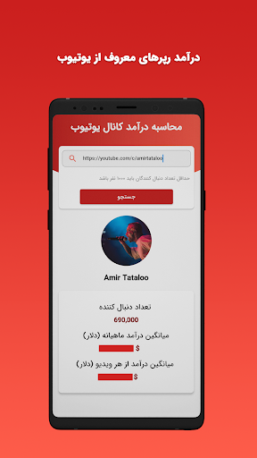 درآمد یوتیوبرها چقدره؟ Screen 3
